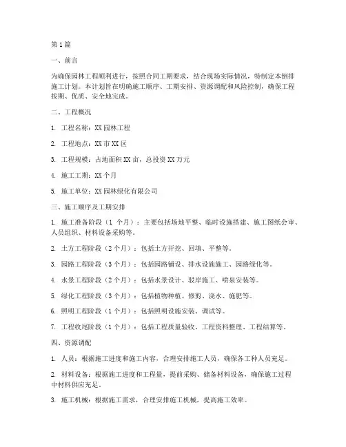 园林工程倒排施工计划(3篇)