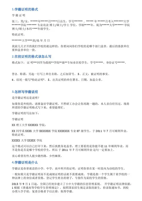 学生学籍情况说明格式