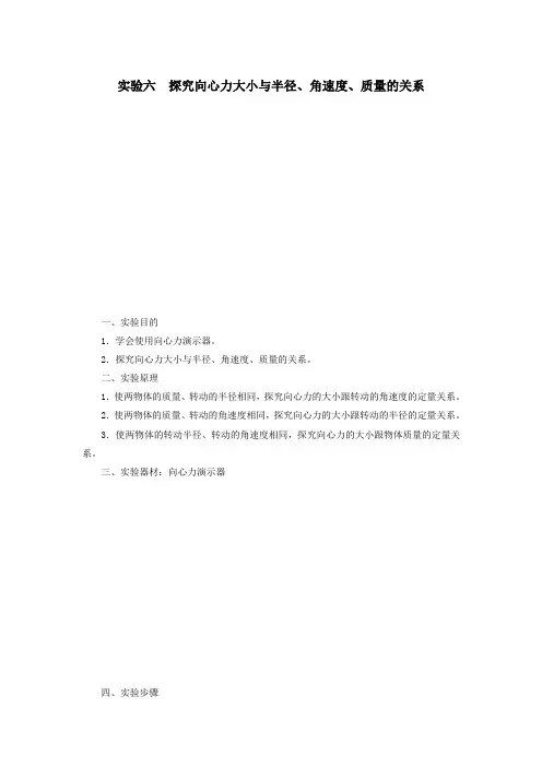2021届高考物理一轮复习探究向心力大小与半径、角速度、质量的关系教案(含解析)