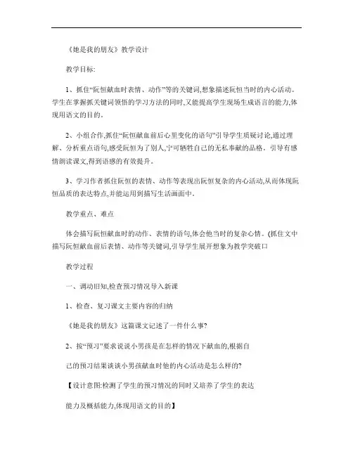 《她是我的朋友》第二课时教学设计.