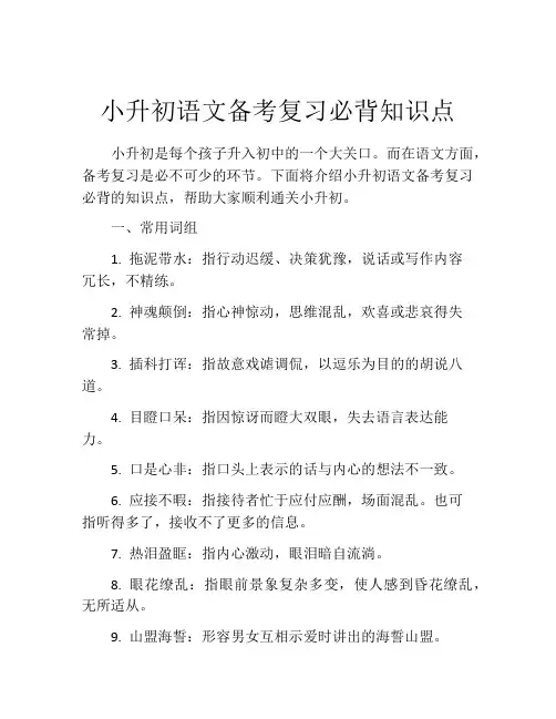 小升初语文备考复习必背知识点
