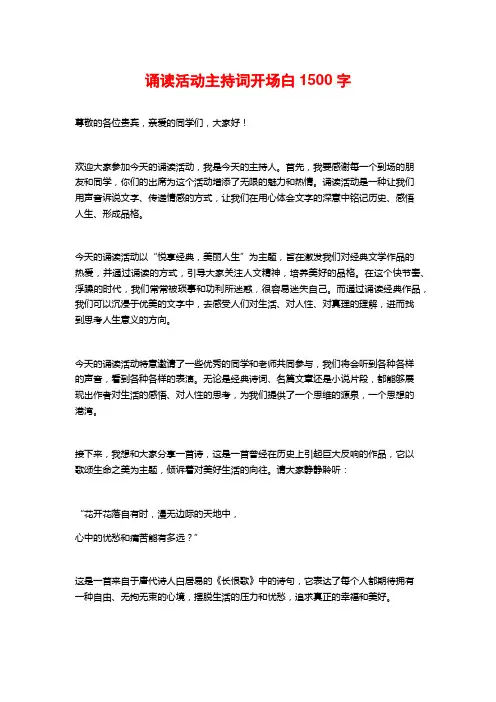 诵读活动主持词开场白