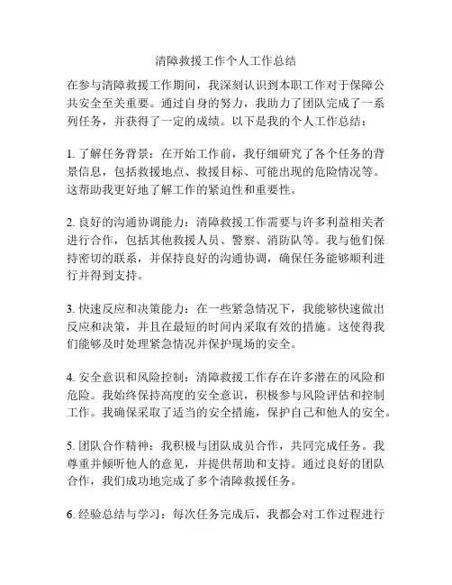 清障救援工作个人工作总结