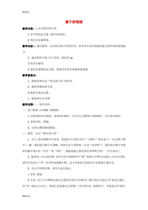 一年级音乐下册-做个好娃娃教案-人教新课标版