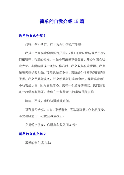 简单的自我介绍15篇