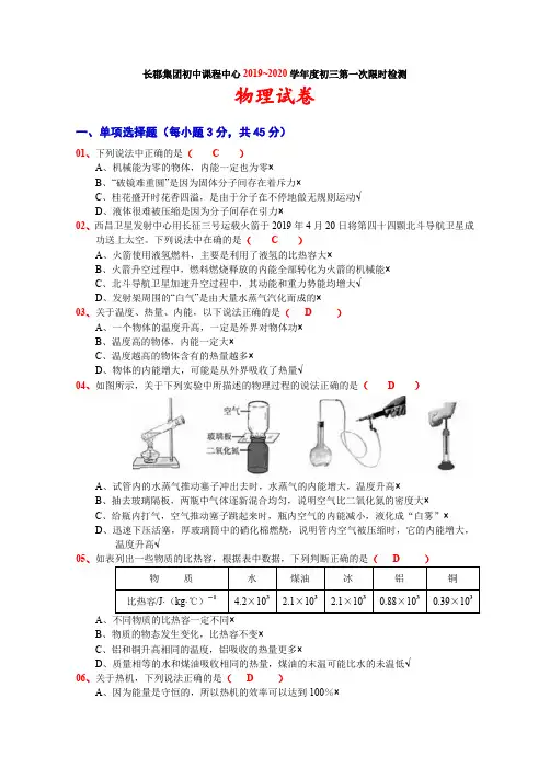 长郡集团2019初三物理第一次月考试卷