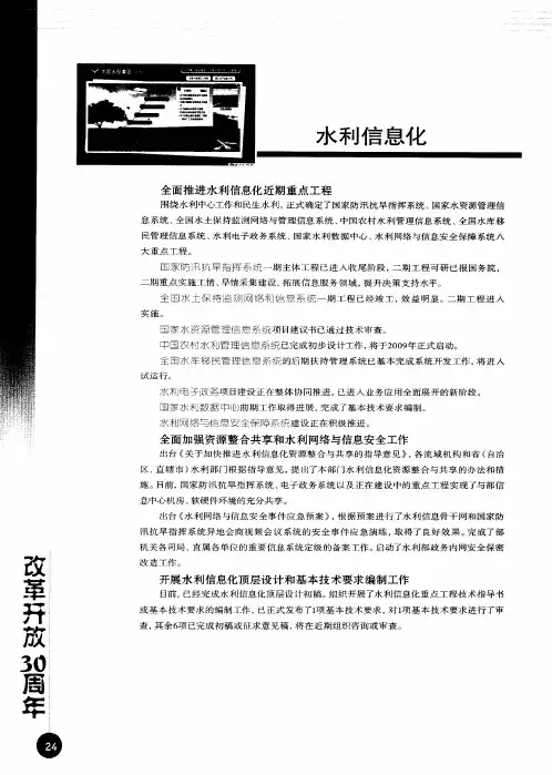 水利信息化