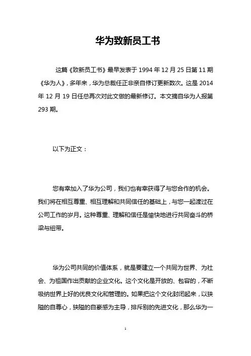 华为致新员工书