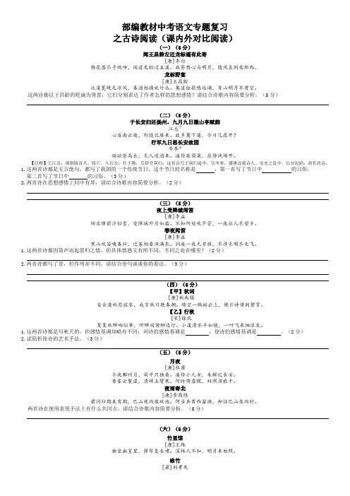 部编教材中考语文专题复习之古诗阅读(课内外对比阅读)