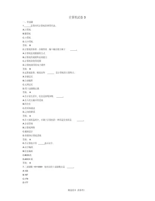计算机试卷3