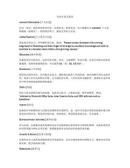 毕业生英文简历