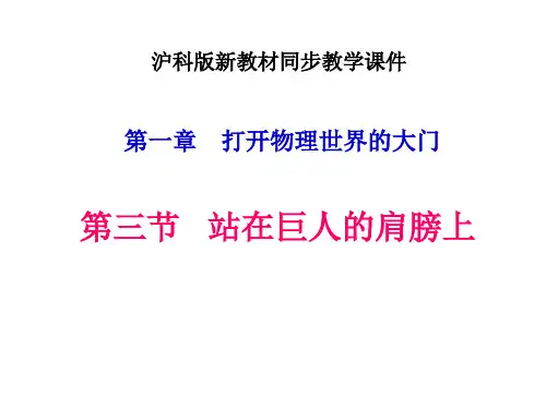 八年级物理站在巨人的肩膀上(2019年11月)