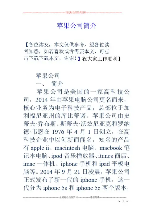 苹果公司简介
