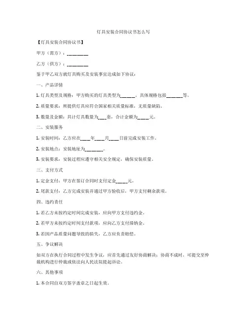 灯具安装合同协议书怎么写