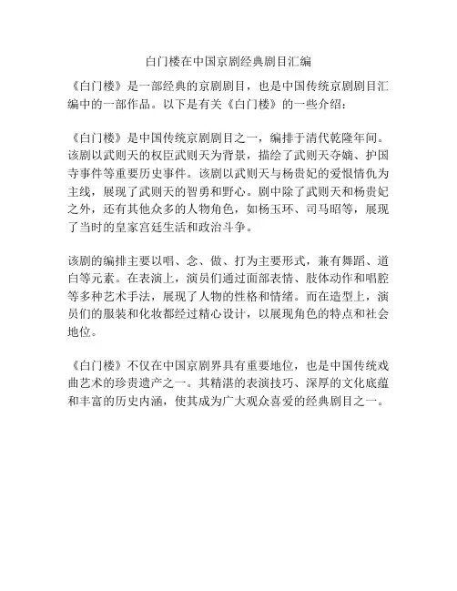 白门楼在中国京剧经典剧目汇编