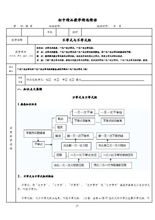 不等式及不等式组知识总结,试题和答案