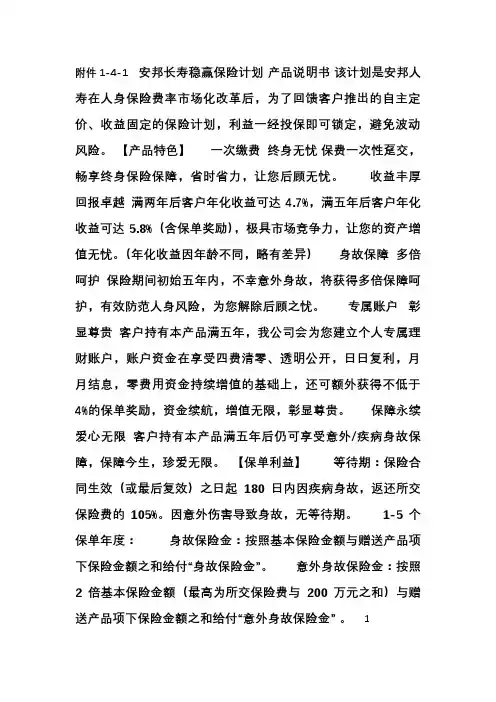 4-1安邦长寿稳赢保险计划 产品说明书