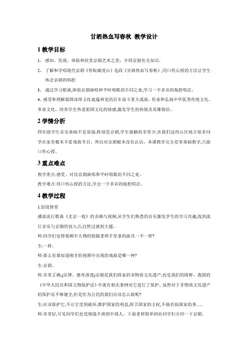 甘洒热血写春秋 教学设计