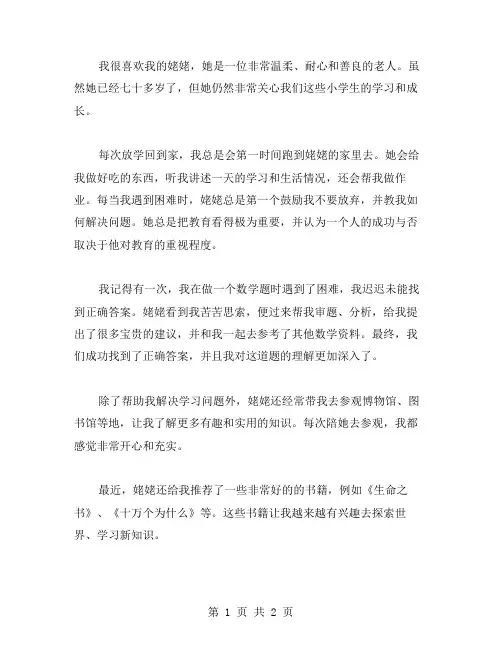 姥姥小学生作文范文