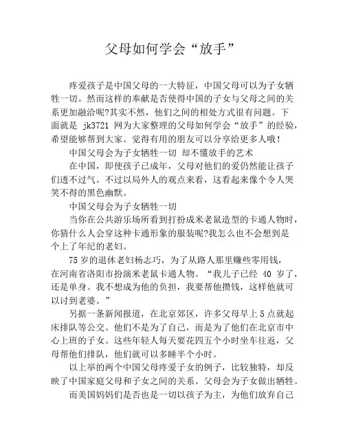 父母如何学会“放手”