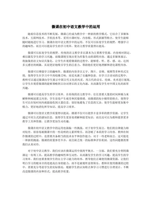 微课在初中语文教学中的运用