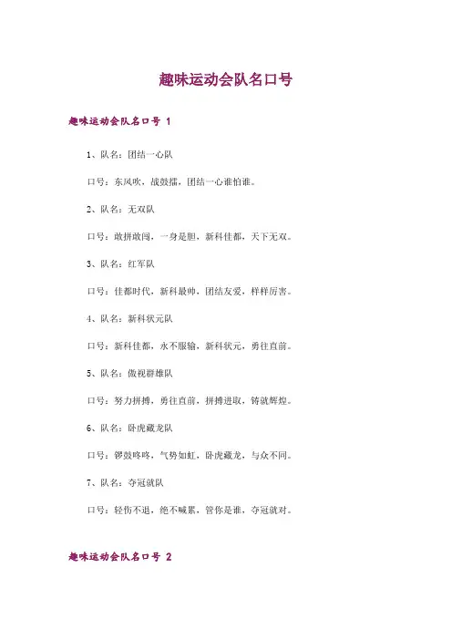趣味运动会队名口号 