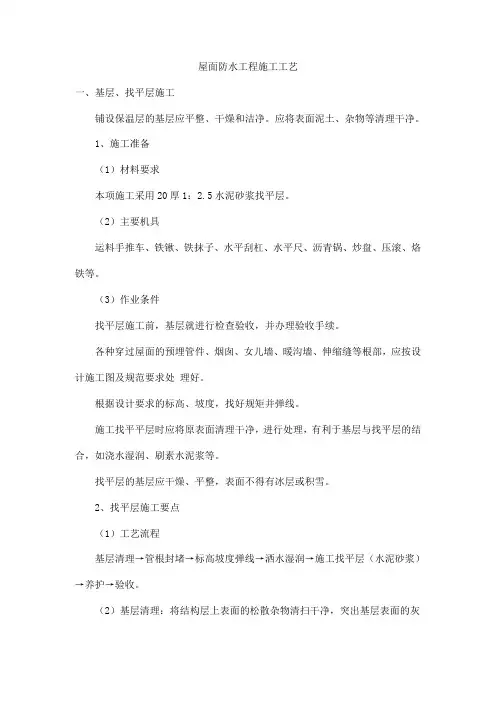 屋面防水工程施工工艺