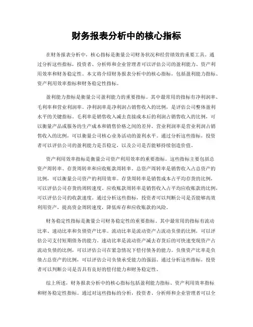 财务报表分析中的核心指标