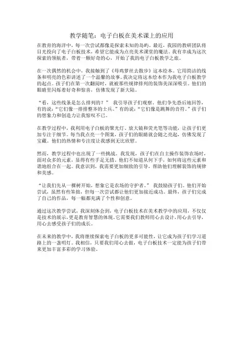幼儿园大班教育笔记《电子白板在美术课上的应用》