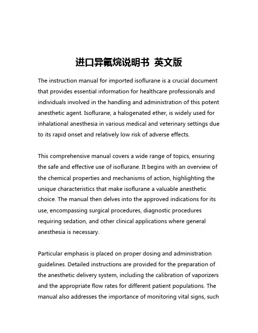 进口异氟烷说明书 英文版