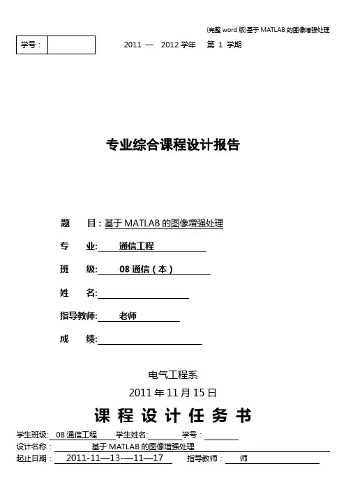 (完整word版)基于MATLAB的图像增强处理