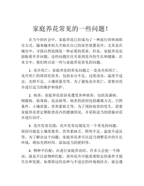 家庭养花常见的一些问题!