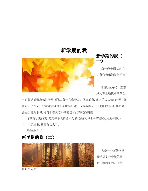新学期的我(共10篇)