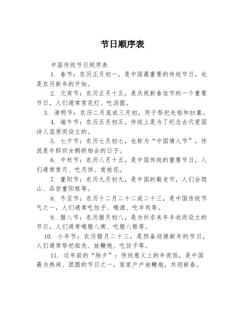 节日顺序表