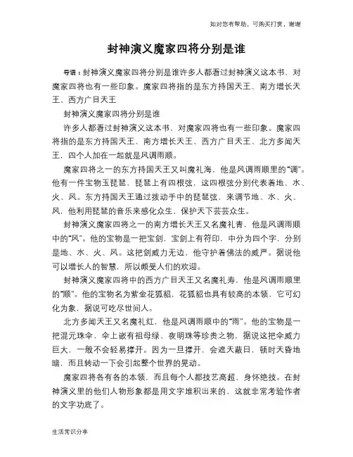 封神演义魔家四将分别是谁