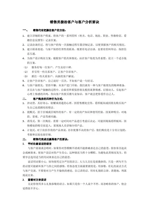 销售员接洽客户与客户分析要诀
