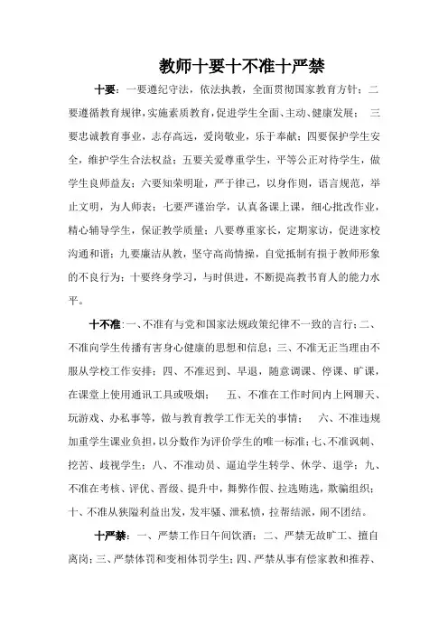 教师十要十不准十严禁