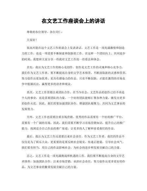 在文艺工作座谈会上的讲话