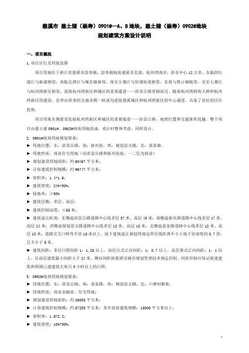 慈溪慈土储(崇寿)0901 方案设计说明