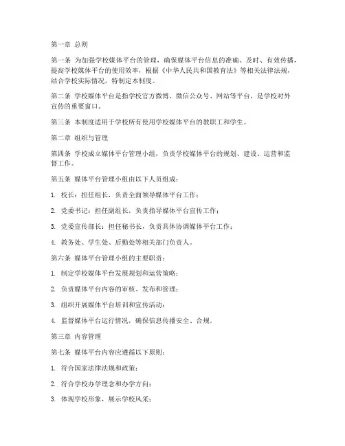 学校媒体平台内部管理制度