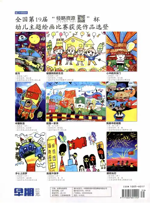 全国第19届“经略资源”杯幼儿主题绘画比赛获奖作品选登