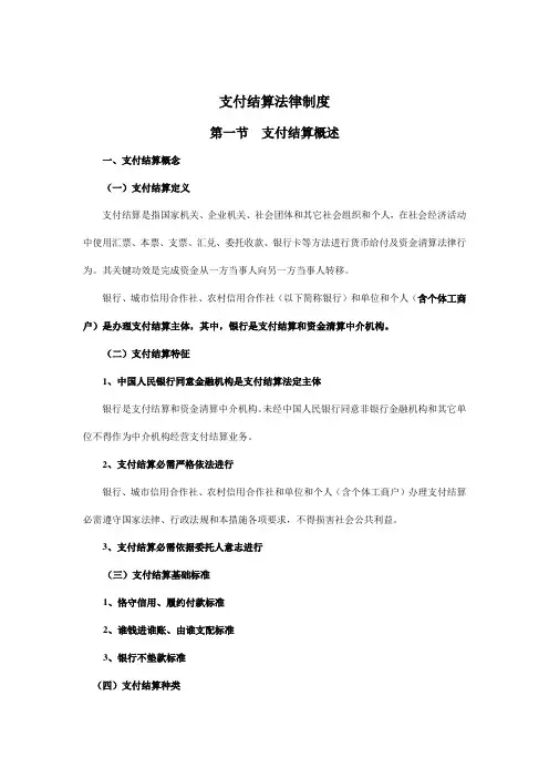 支付结算法律法规制度样本