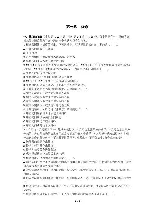 2020 《经济法基础》练习题 第01章 总论