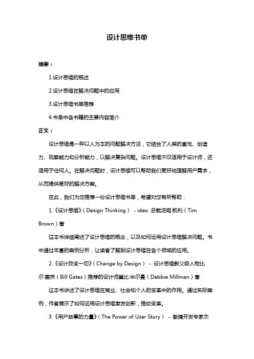 设计思维书单