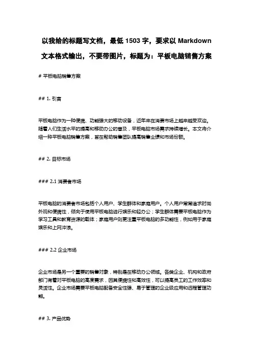 平板电脑销售方案