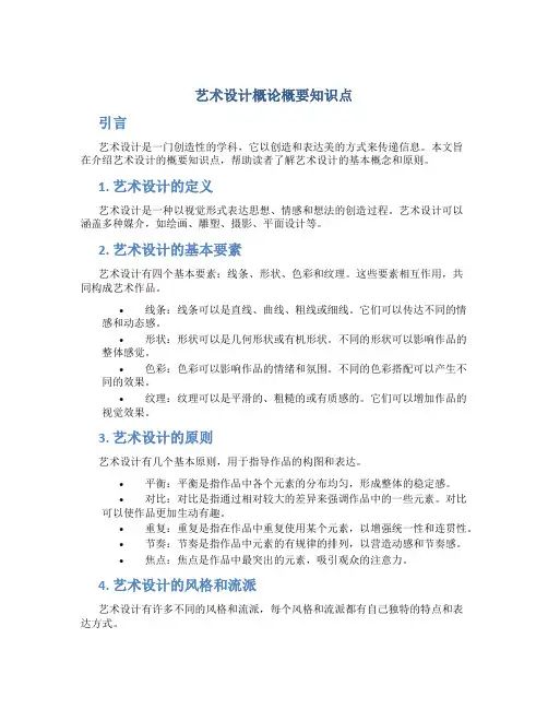 艺术设计概论概要知识点