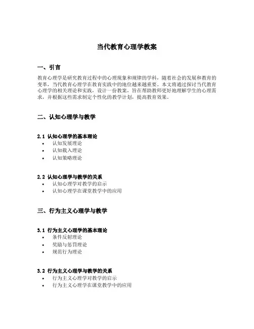 当代教育心理学教案
