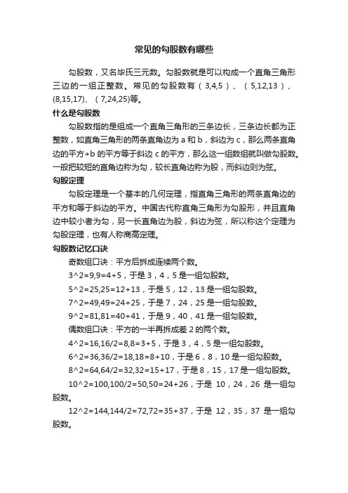 常见的勾股数有哪些