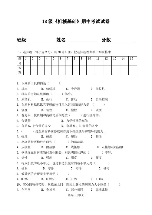 中职机械基础上学期期中试卷