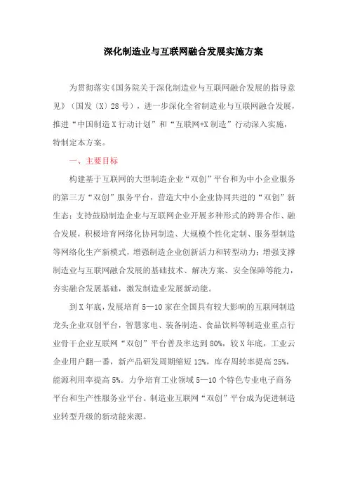 深化制造业与互联网融合发展实施方案